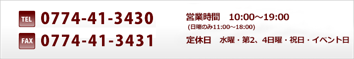 TEL:0774-41-3430 FAX 0771-41-3431�^�c�Ǝ��ԁ@10�F00�`19�F00  (���j�̂�11�F00�`18�F00)��x���F���j�E��Q�A��S���j�E�j���E�C�x���g��